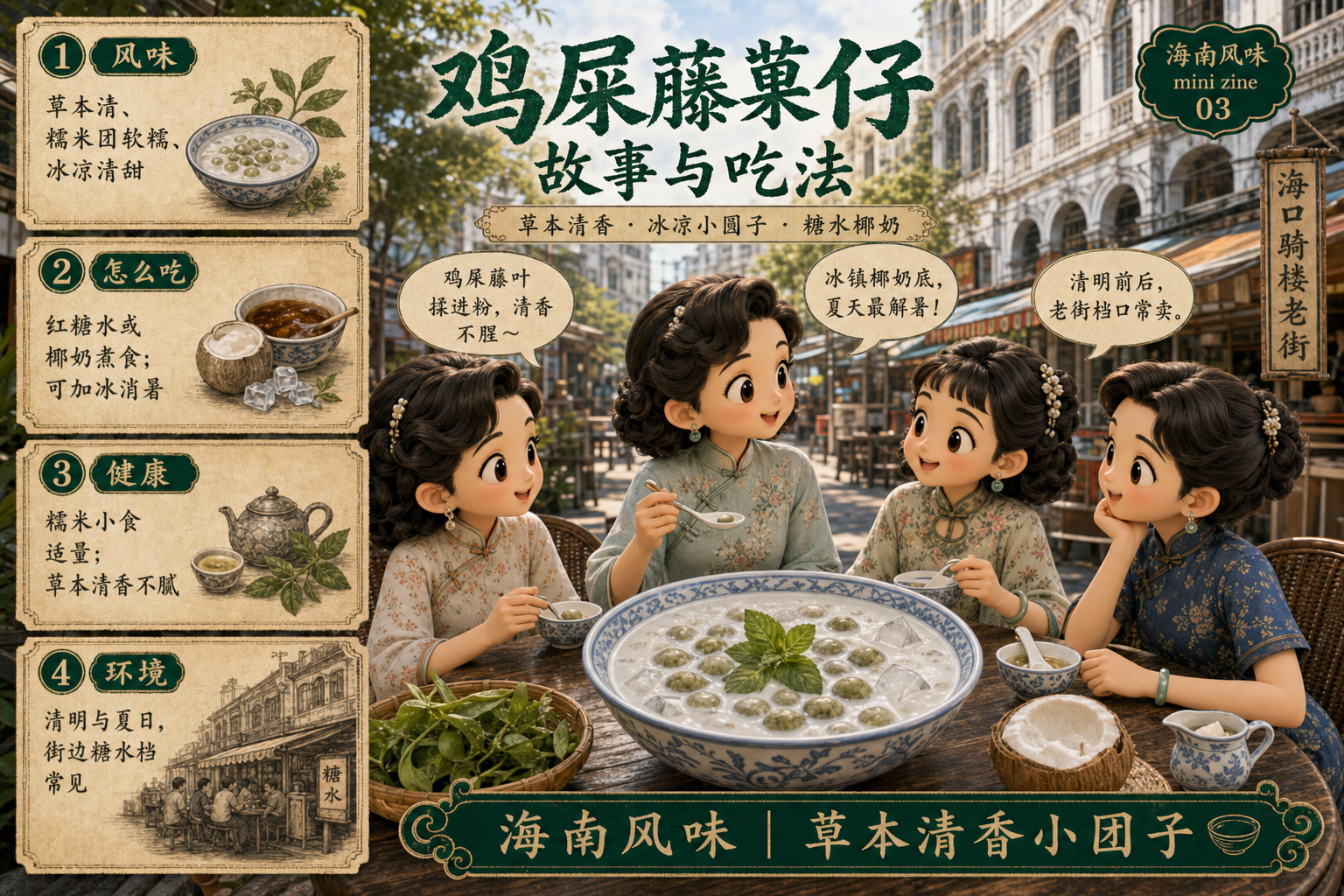 鸡屎藤粿仔