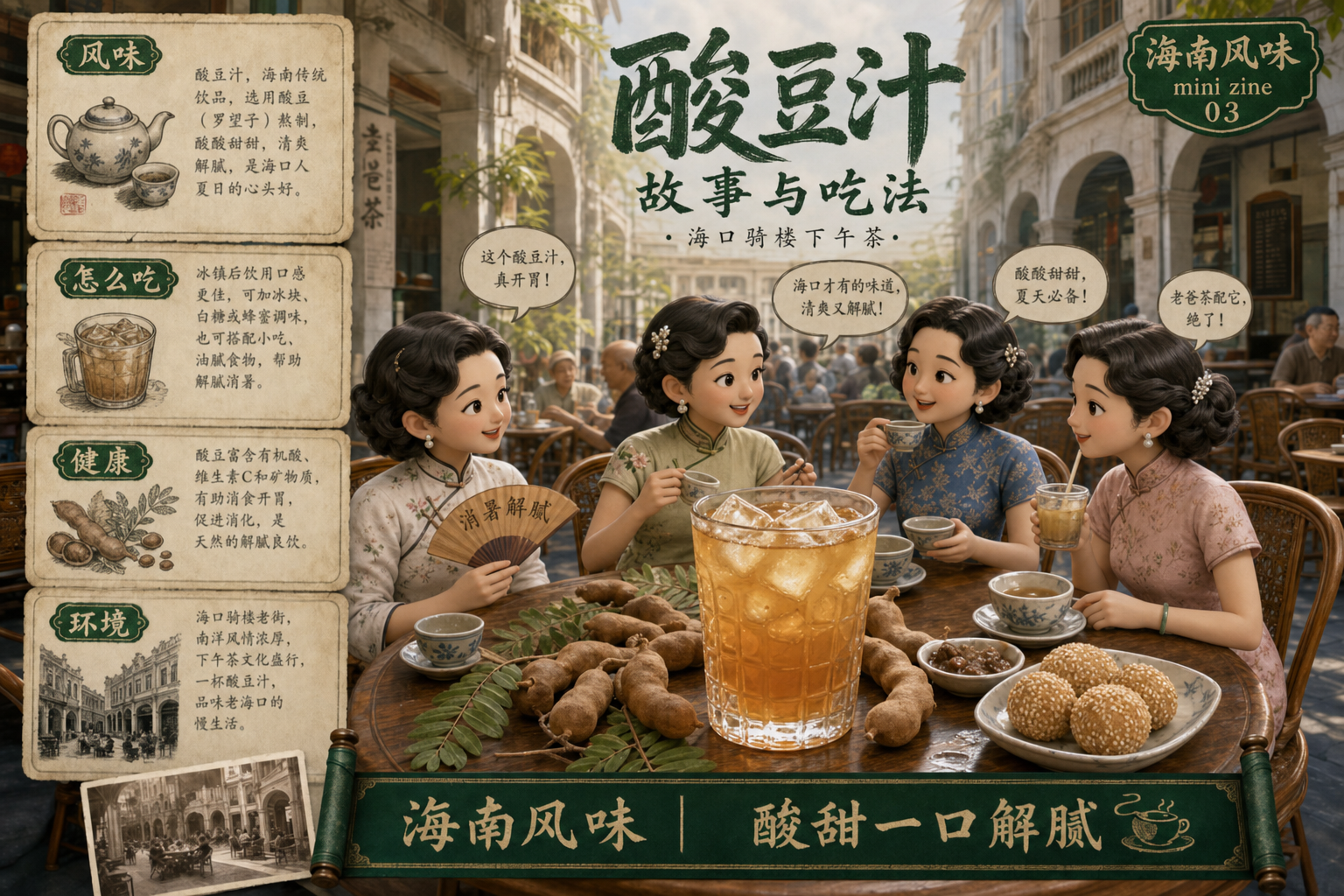 酸豆汁